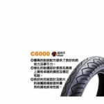 正新C6000